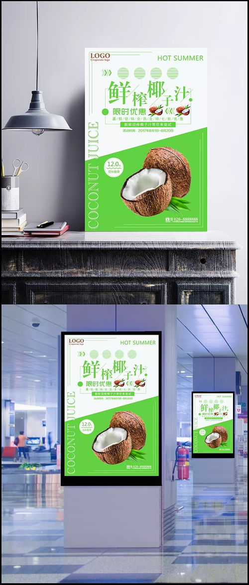 夏日冰爽鮮榨椰汁限時(shí)優(yōu)惠，店長(zhǎng)推薦不容錯(cuò)過(guò)！